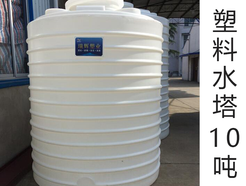 塑料水塔10噸(T)(10000L升)(10立方)錐底PE水塔生產廠家