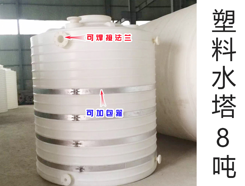 8噸(T)(8000L升)(8立方)塑料水塔錐底PE水塔生產廠家